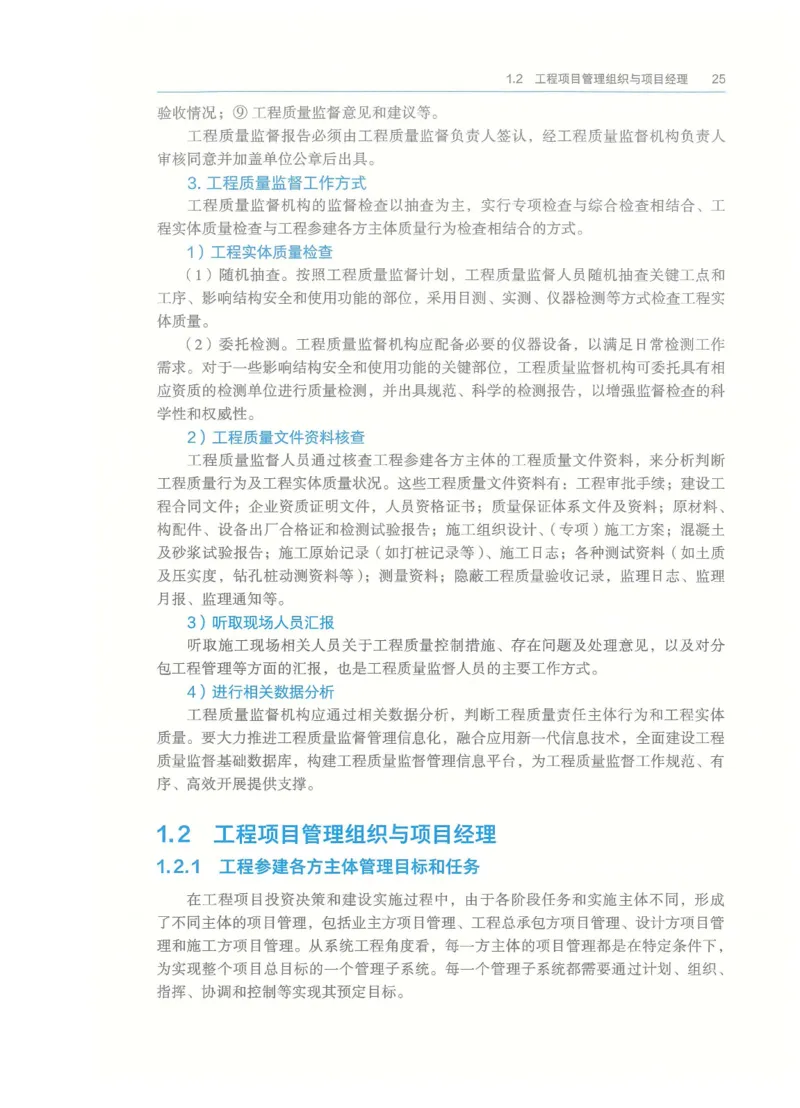 2026一建-管理教材_2026年一级建造师_一建教材