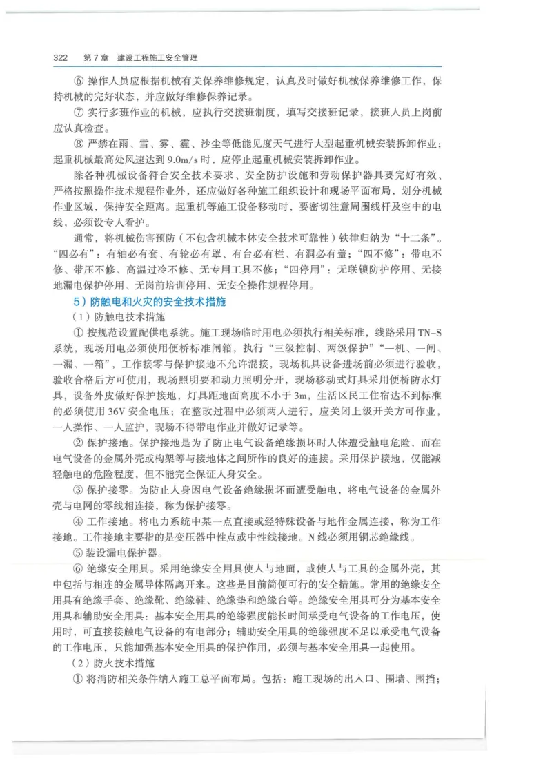 2026一建-管理教材_2026年一级建造师_一建教材