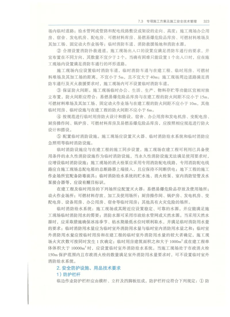 2026一建-管理教材_2026年一级建造师_一建教材