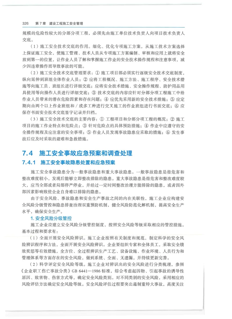 2026一建-管理教材_2026年一级建造师_一建教材