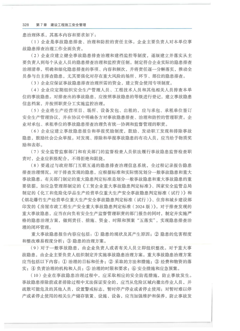 2026一建-管理教材_2026年一级建造师_一建教材