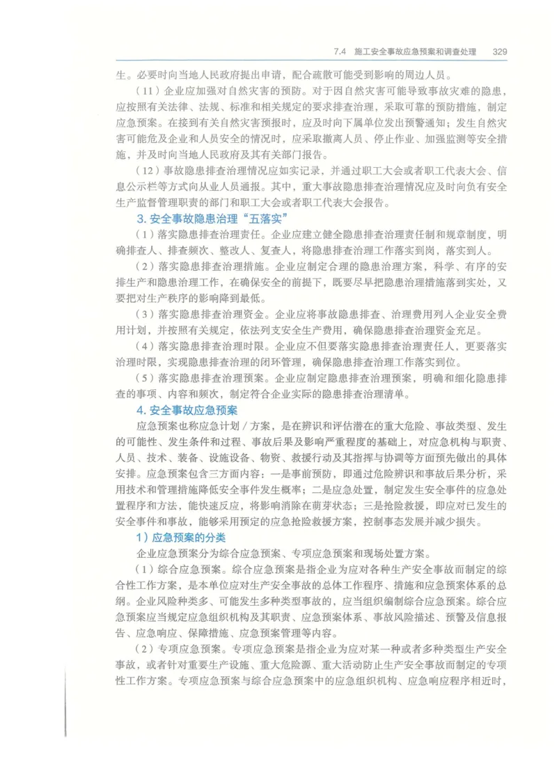 2026一建-管理教材_2026年一级建造师_一建教材