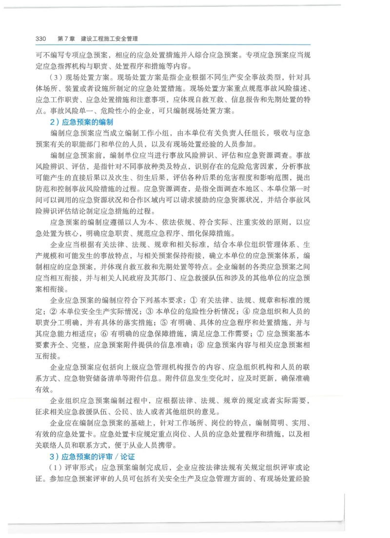 2026一建-管理教材_2026年一级建造师_一建教材