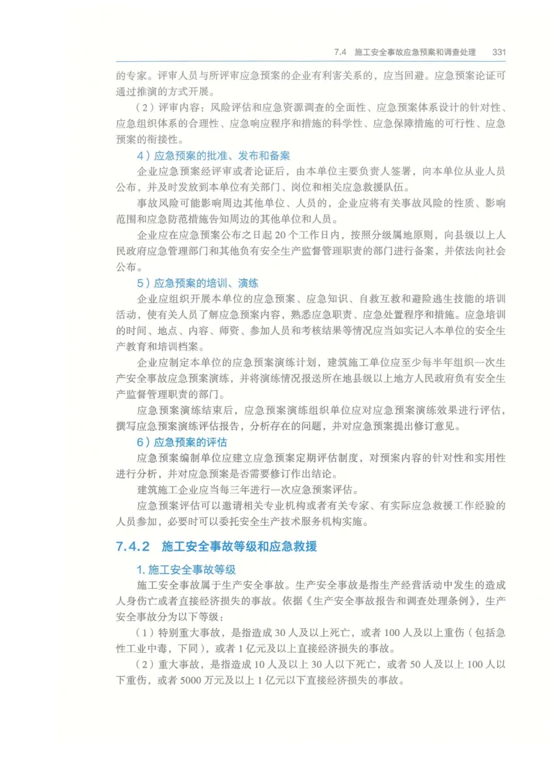 2026一建-管理教材_2026年一级建造师_一建教材