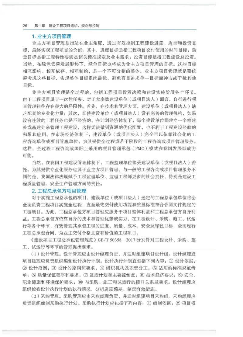 2026一建-管理教材_2026年一级建造师_一建教材