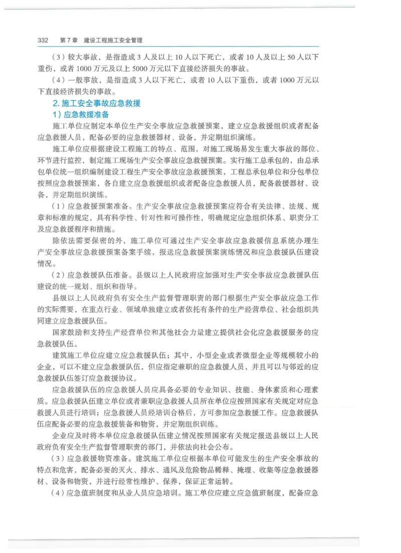 2026一建-管理教材_2026年一级建造师_一建教材