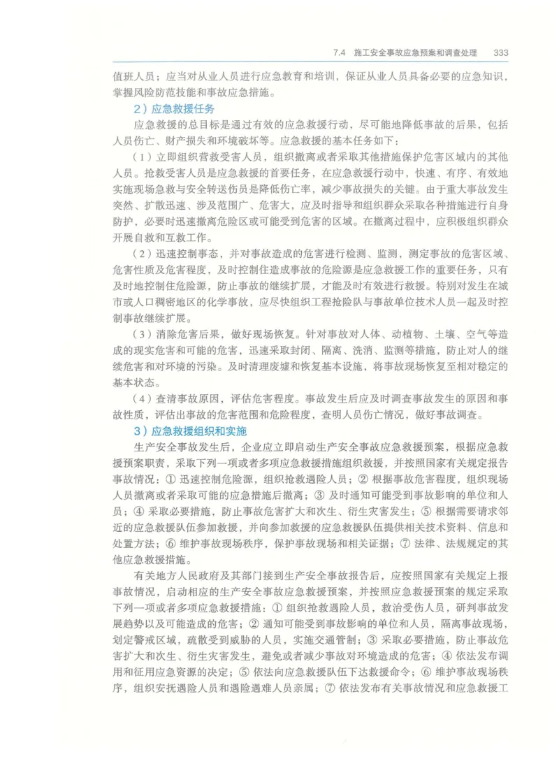 2026一建-管理教材_2026年一级建造师_一建教材