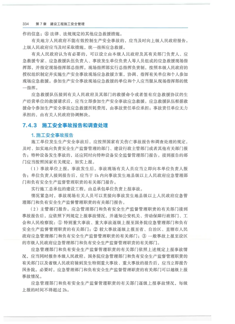 2026一建-管理教材_2026年一级建造师_一建教材