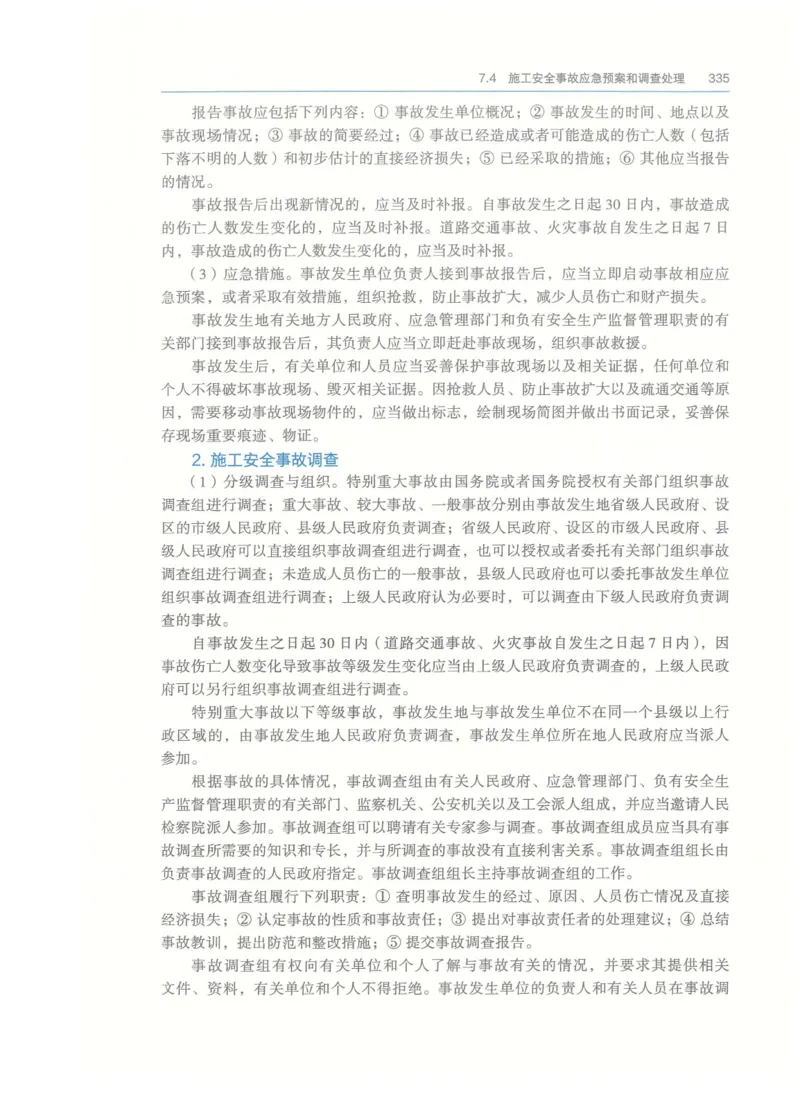 2026一建-管理教材_2026年一级建造师_一建教材