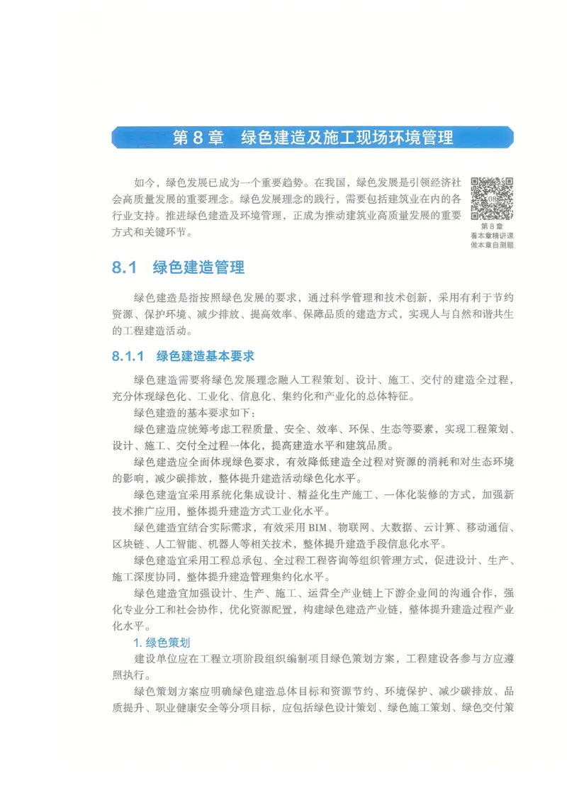 2026一建-管理教材_2026年一级建造师_一建教材