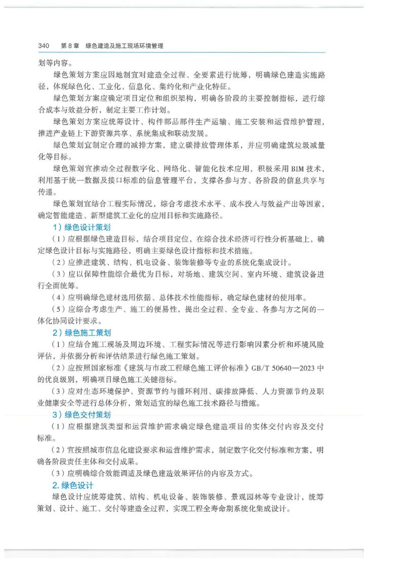 2026一建-管理教材_2026年一级建造师_一建教材