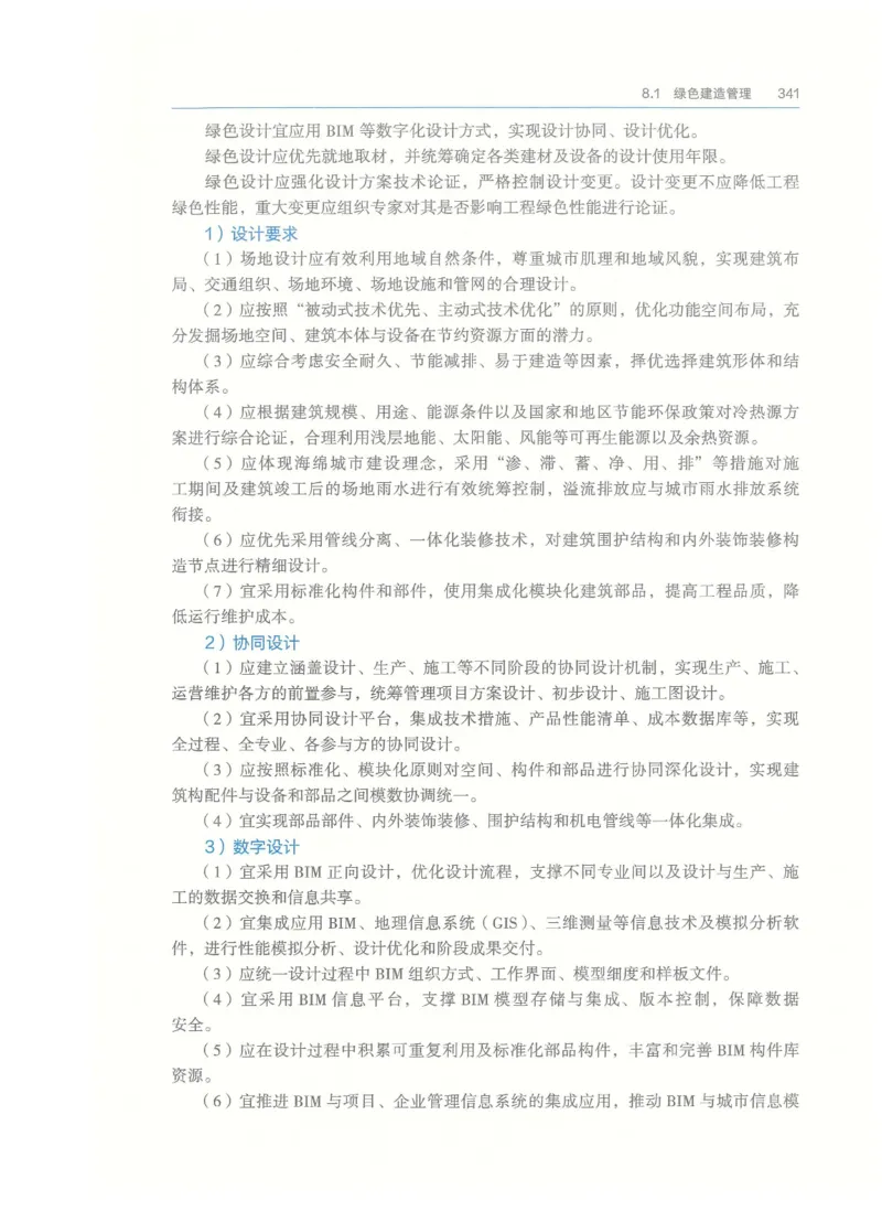 2026一建-管理教材_2026年一级建造师_一建教材