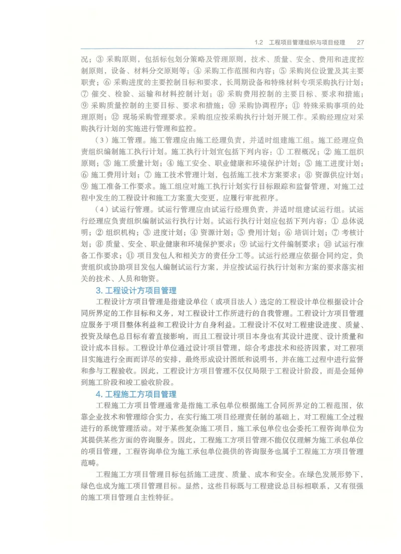 2026一建-管理教材_2026年一级建造师_一建教材