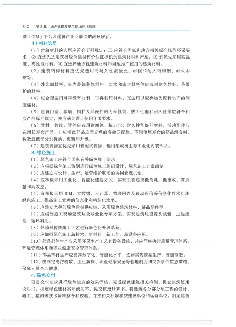 2026一建-管理教材_2026年一级建造师_一建教材