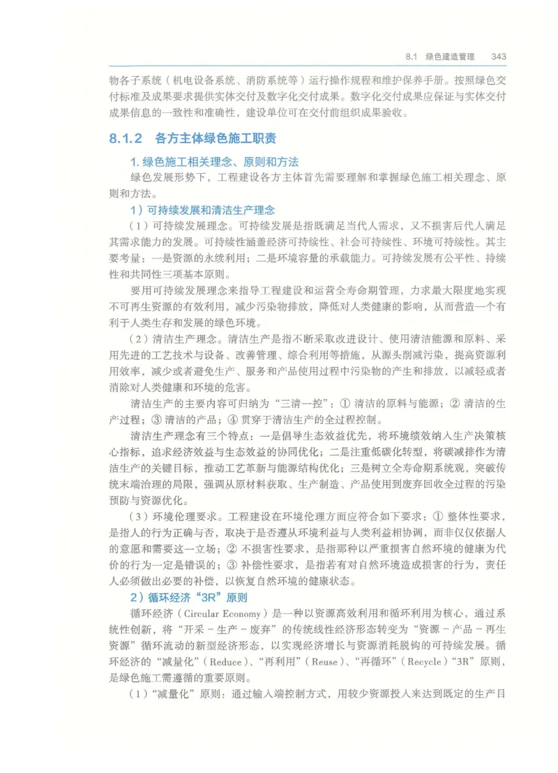 2026一建-管理教材_2026年一级建造师_一建教材