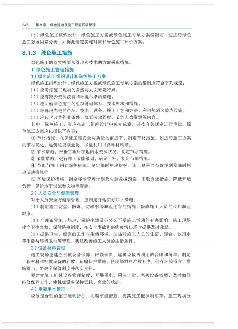 2026一建-管理教材_2026年一级建造师_一建教材