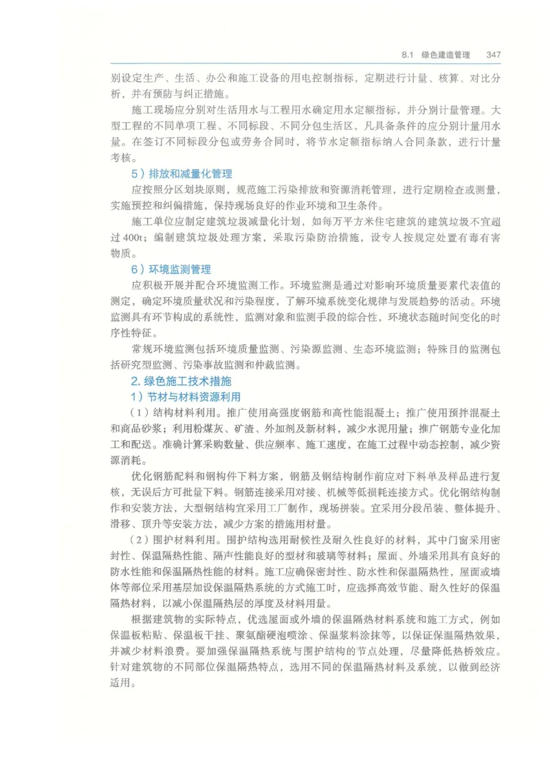 2026一建-管理教材_2026年一级建造师_一建教材