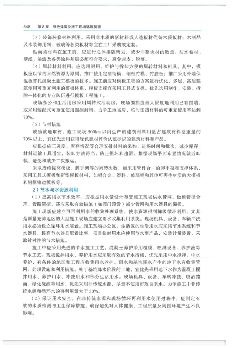 2026一建-管理教材_2026年一级建造师_一建教材