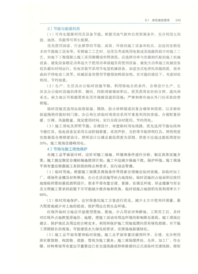 2026一建-管理教材_2026年一级建造师_一建教材