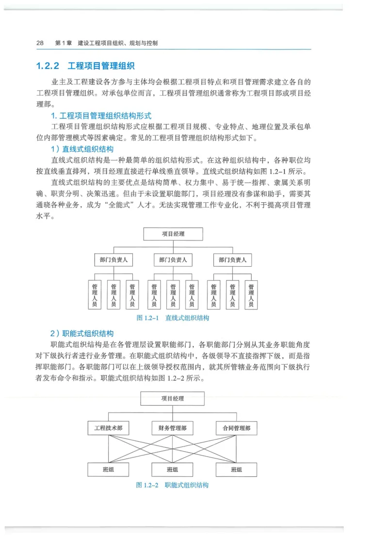 2026一建-管理教材_2026年一级建造师_一建教材