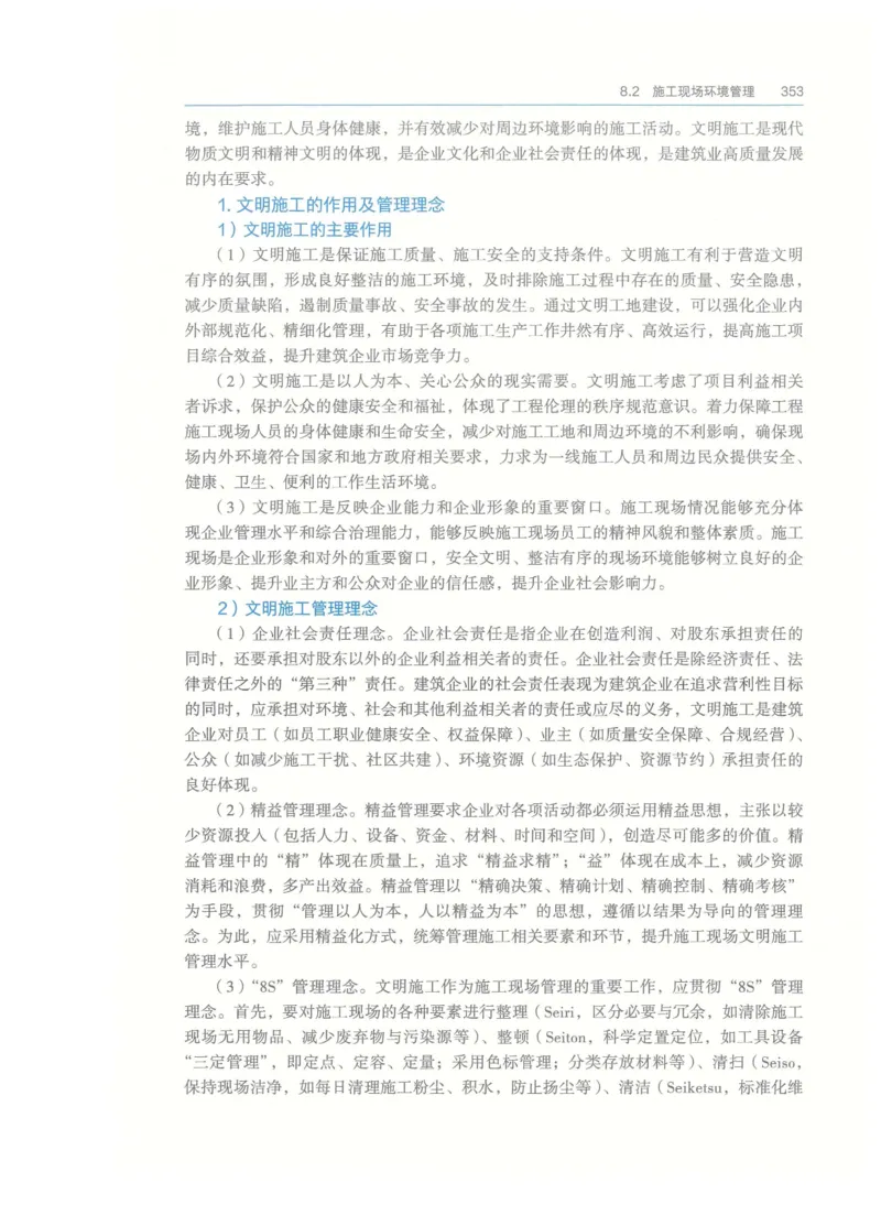 2026一建-管理教材_2026年一级建造师_一建教材