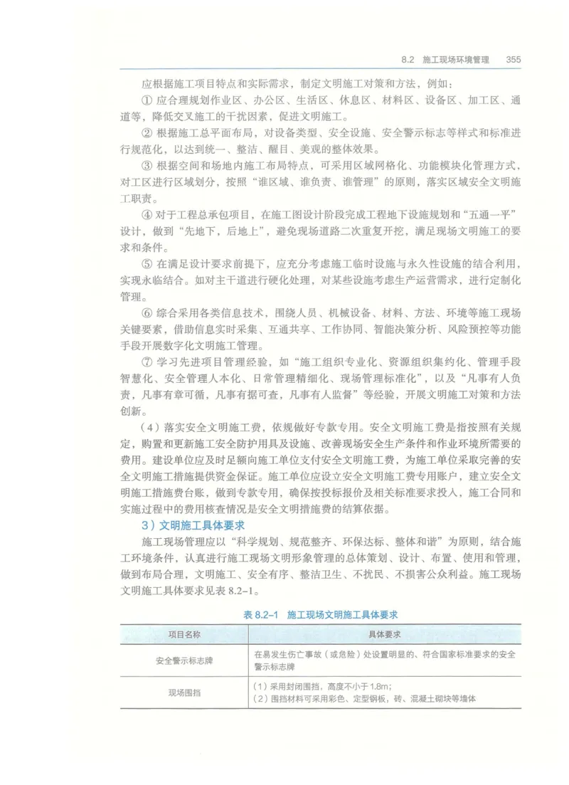 2026一建-管理教材_2026年一级建造师_一建教材