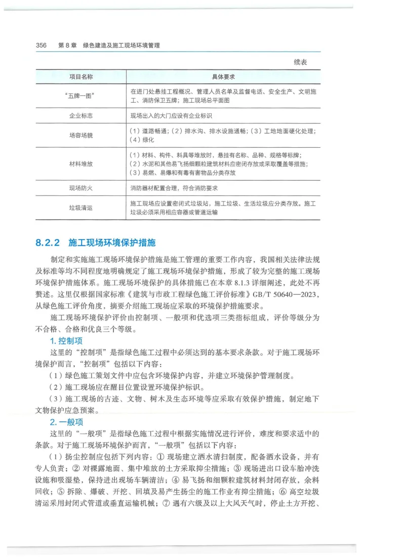 2026一建-管理教材_2026年一级建造师_一建教材