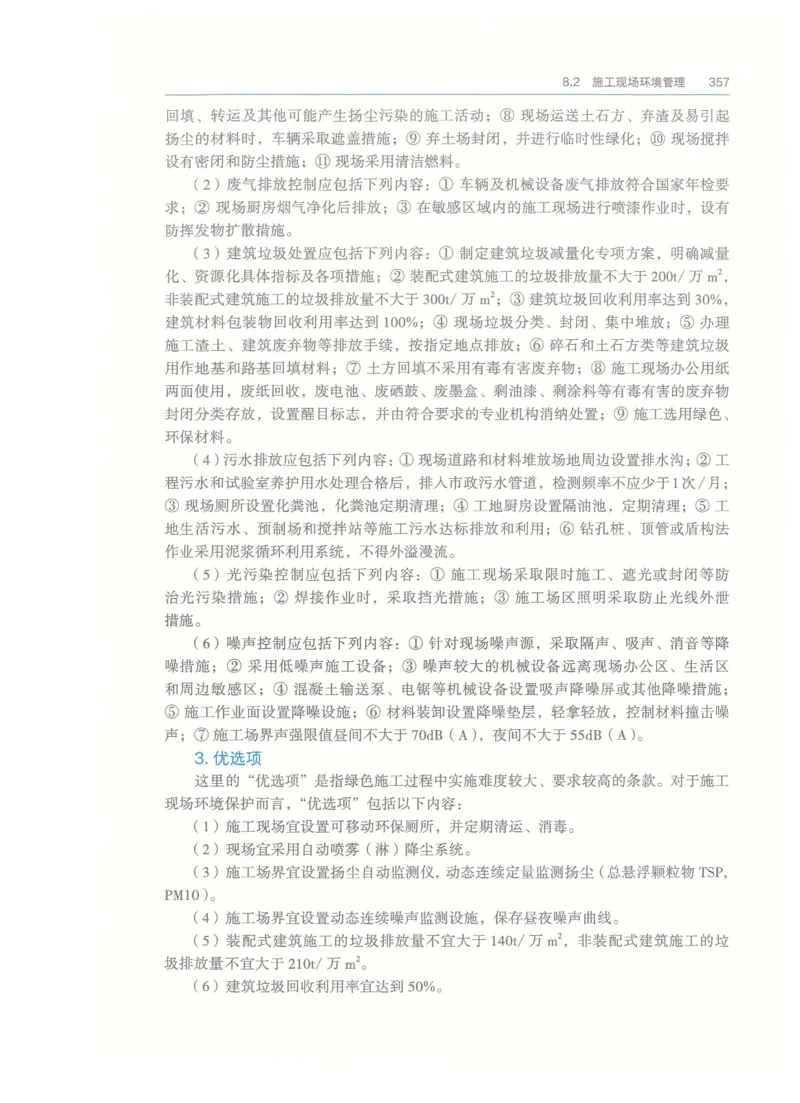 2026一建-管理教材_2026年一级建造师_一建教材