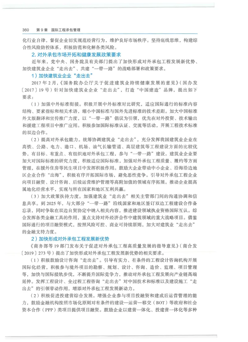 2026一建-管理教材_2026年一级建造师_一建教材