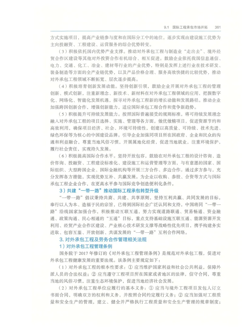 2026一建-管理教材_2026年一级建造师_一建教材