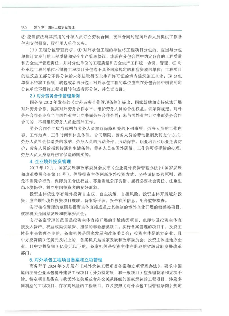 2026一建-管理教材_2026年一级建造师_一建教材