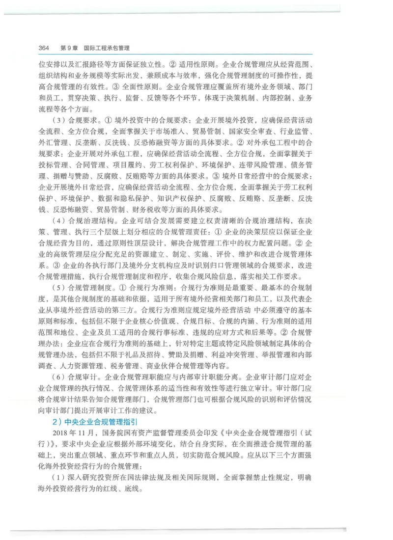 2026一建-管理教材_2026年一级建造师_一建教材