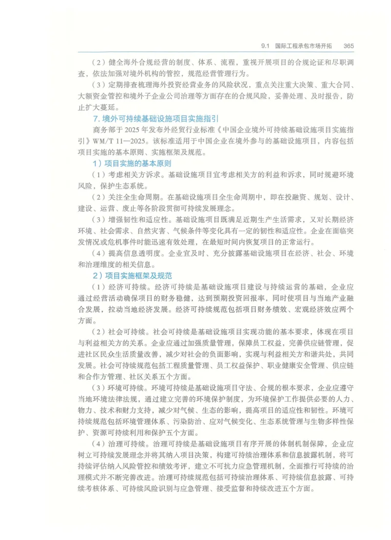 2026一建-管理教材_2026年一级建造师_一建教材