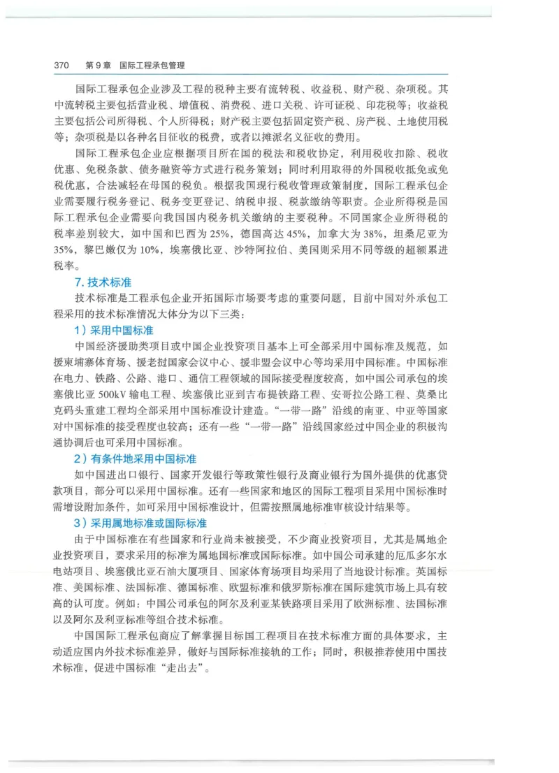 2026一建-管理教材_2026年一级建造师_一建教材