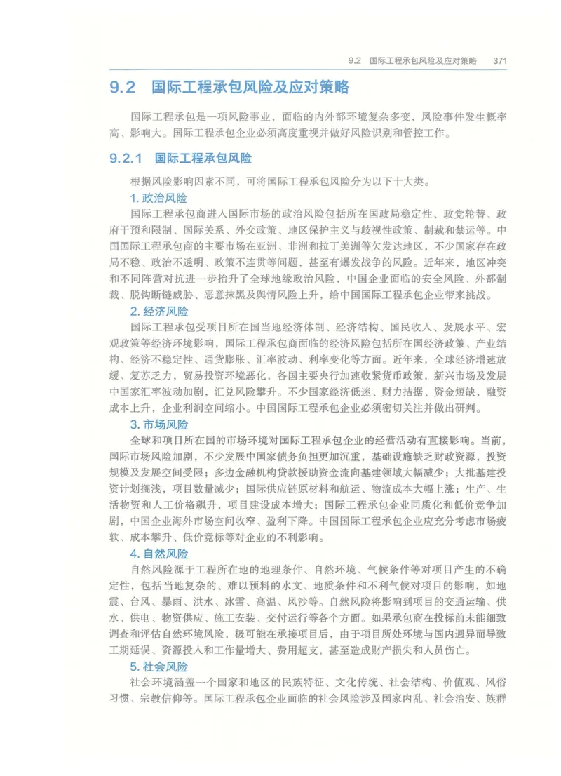 2026一建-管理教材_2026年一级建造师_一建教材