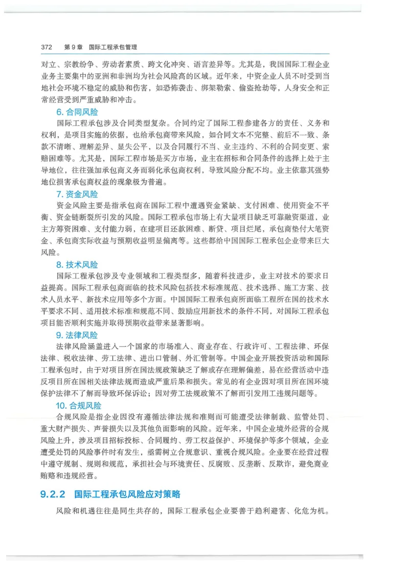 2026一建-管理教材_2026年一级建造师_一建教材
