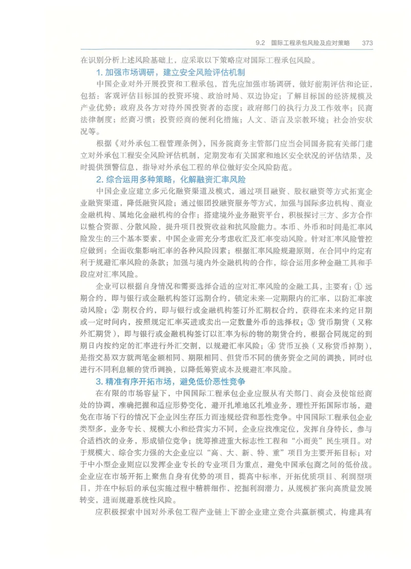 2026一建-管理教材_2026年一级建造师_一建教材