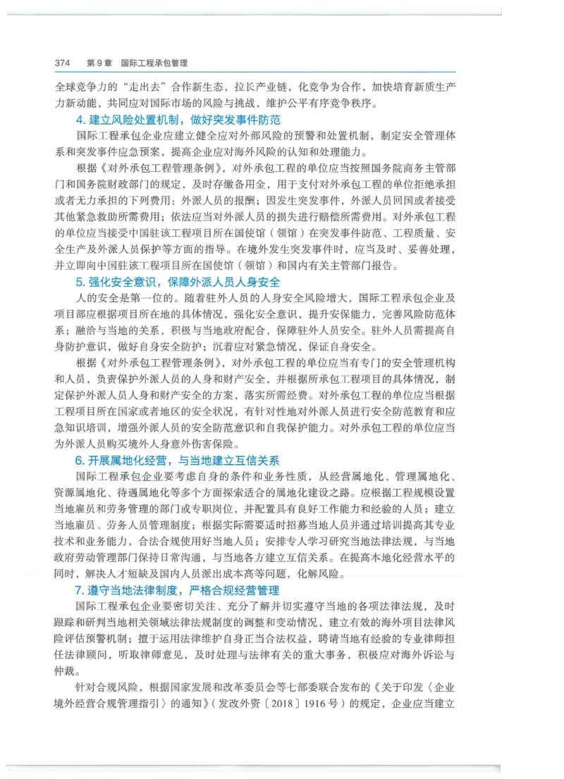 2026一建-管理教材_2026年一级建造师_一建教材