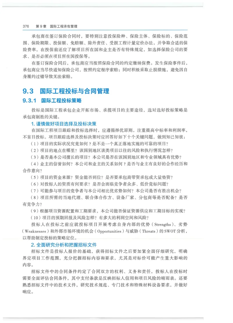 2026一建-管理教材_2026年一级建造师_一建教材