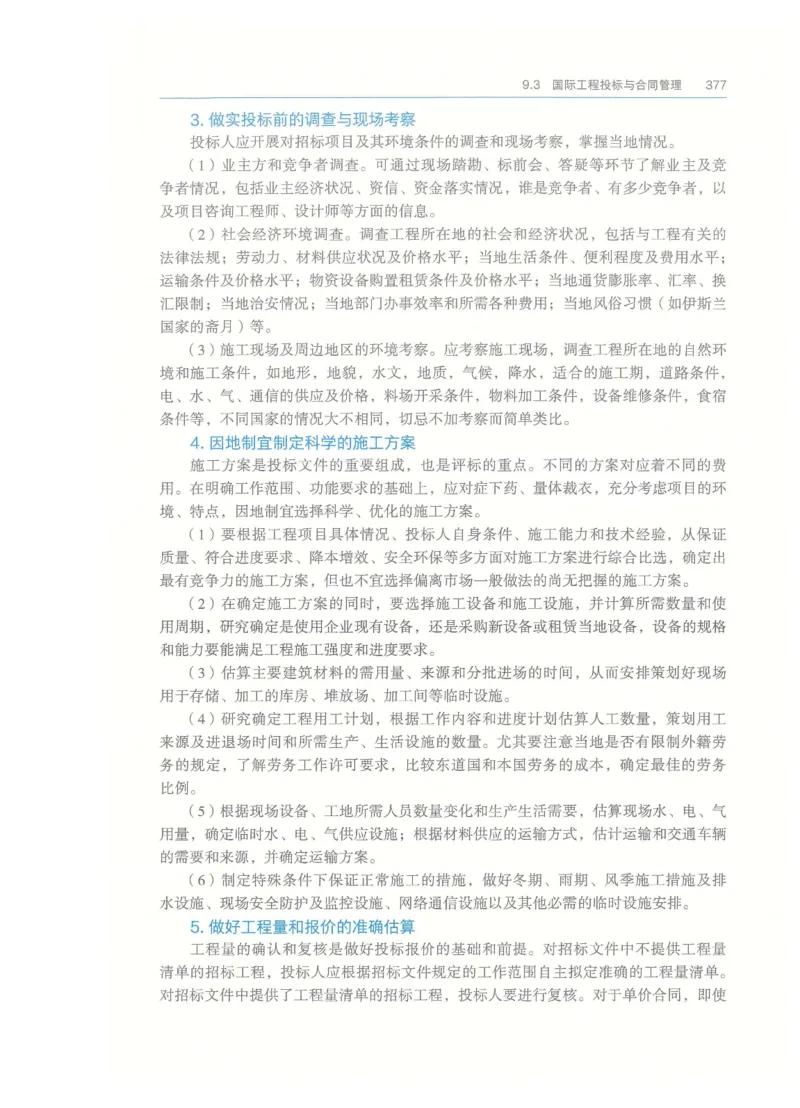 2026一建-管理教材_2026年一级建造师_一建教材