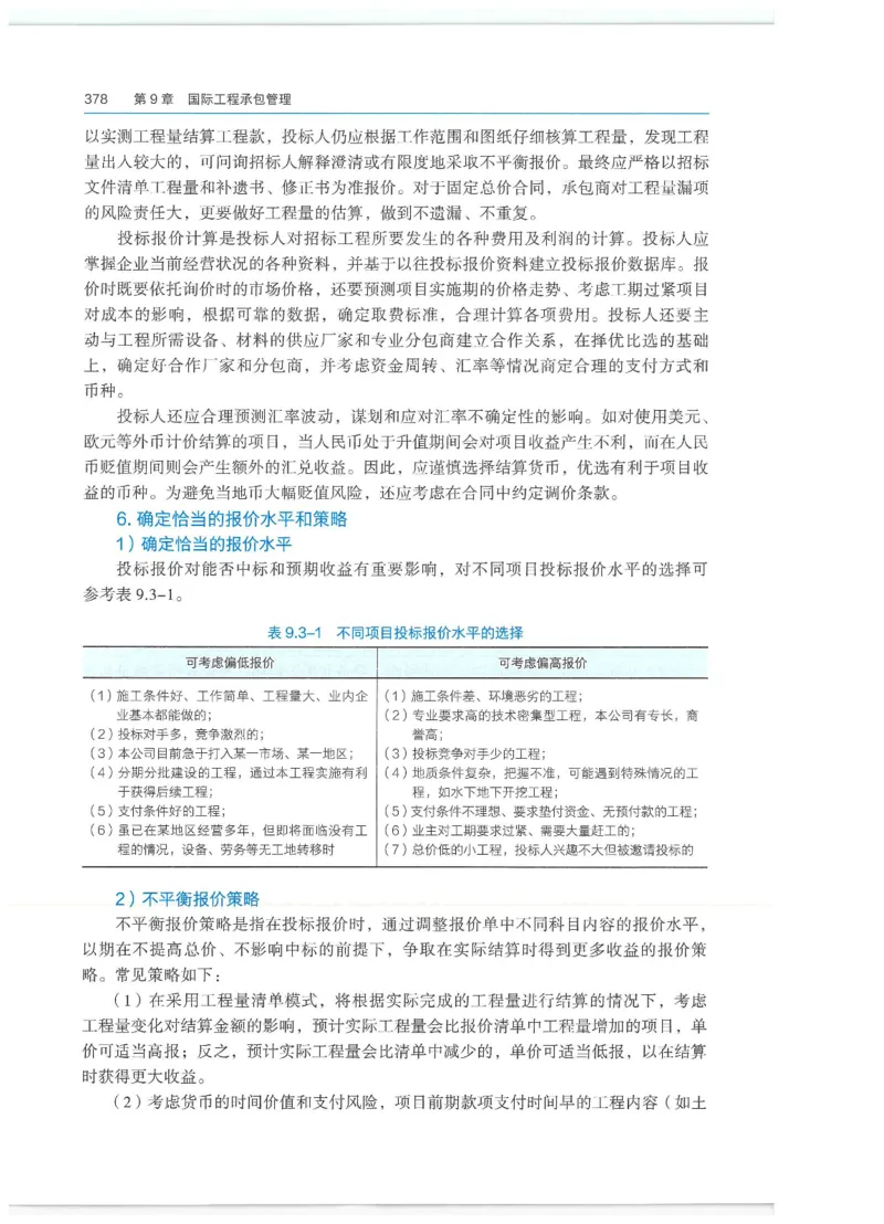 2026一建-管理教材_2026年一级建造师_一建教材