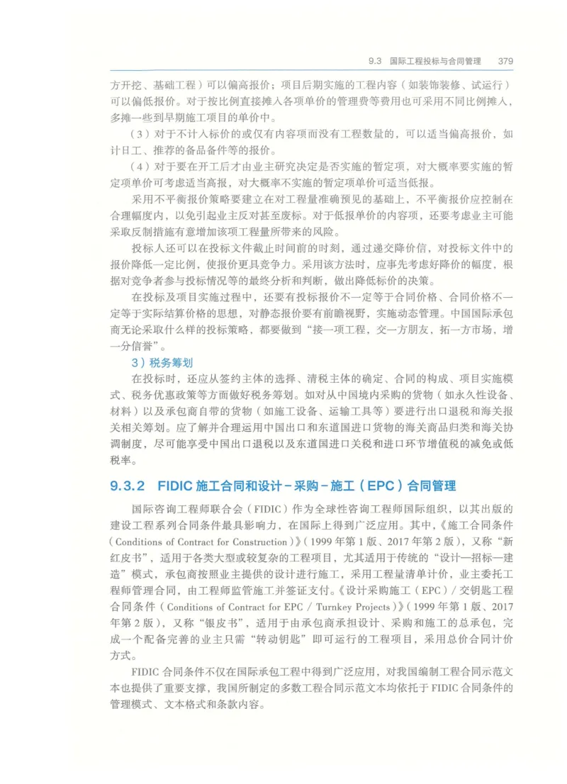 2026一建-管理教材_2026年一级建造师_一建教材