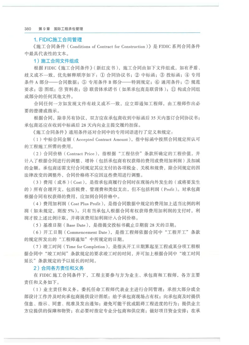 2026一建-管理教材_2026年一级建造师_一建教材