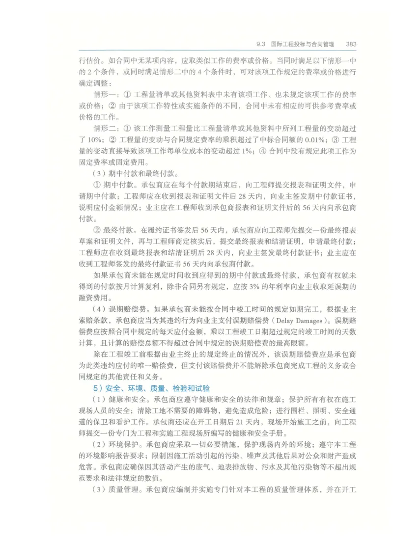 2026一建-管理教材_2026年一级建造师_一建教材