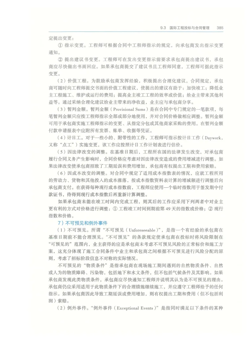 2026一建-管理教材_2026年一级建造师_一建教材