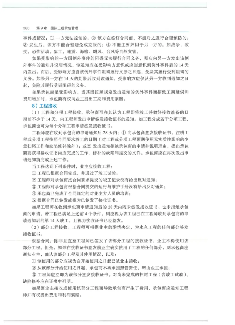 2026一建-管理教材_2026年一级建造师_一建教材