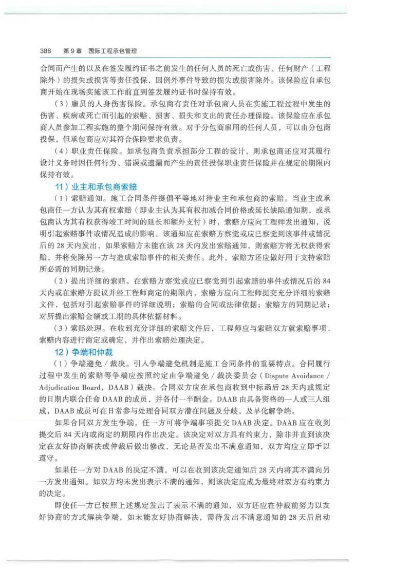 2026一建-管理教材_2026年一级建造师_一建教材