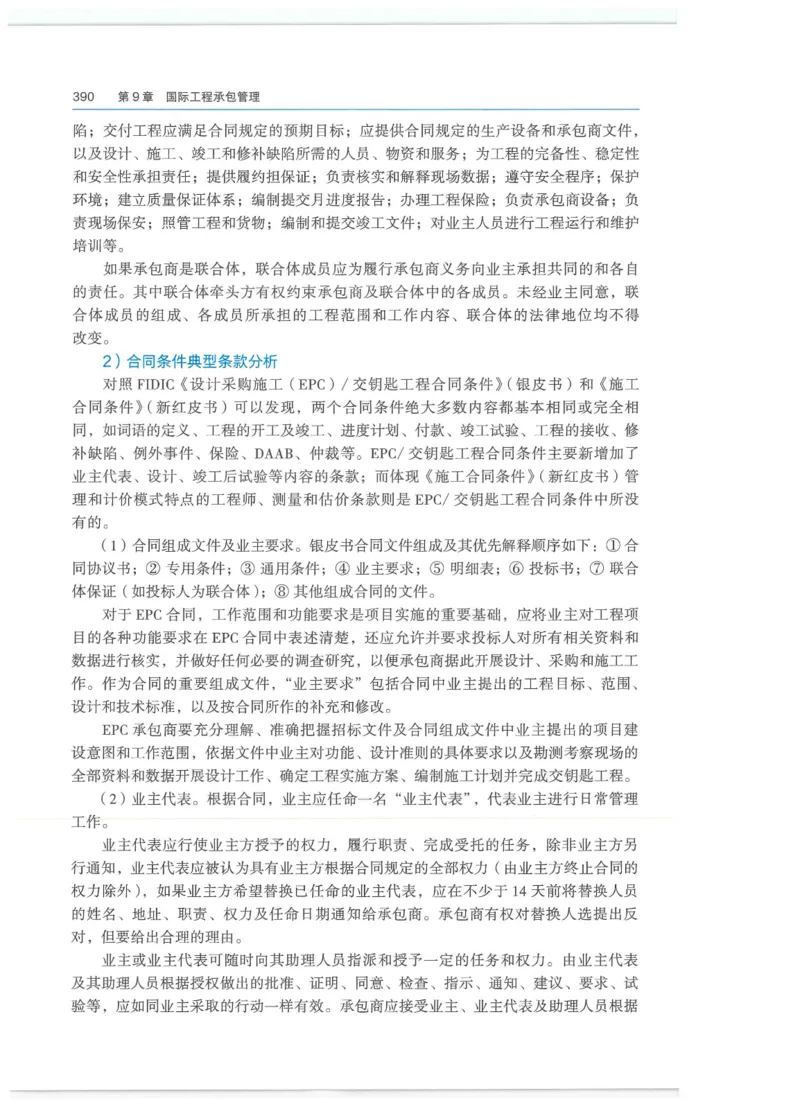 2026一建-管理教材_2026年一级建造师_一建教材