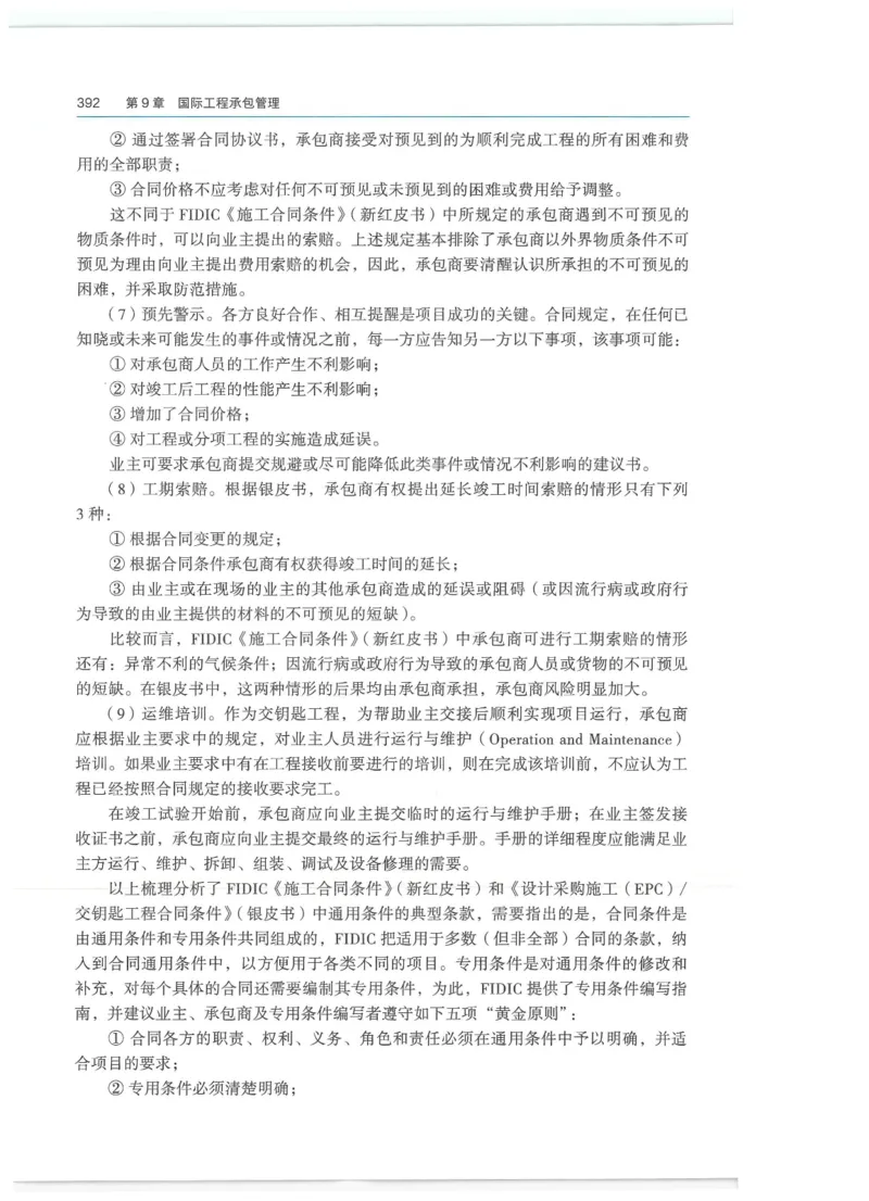 2026一建-管理教材_2026年一级建造师_一建教材