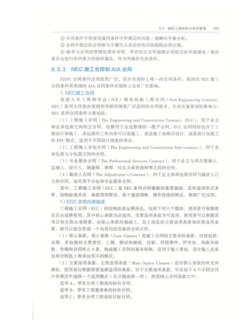 2026一建-管理教材_2026年一级建造师_一建教材